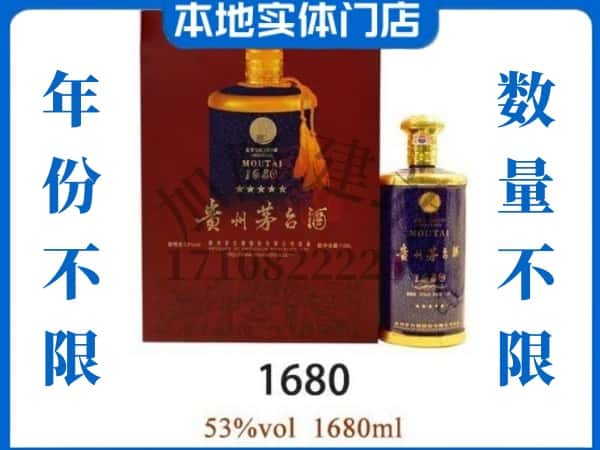 ​鼓楼区回收1680茅台酒空瓶子