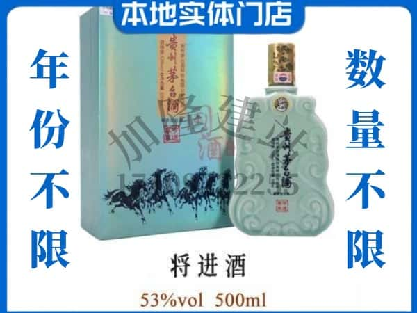 ​鼓楼区回收将进酒茅台酒空瓶子